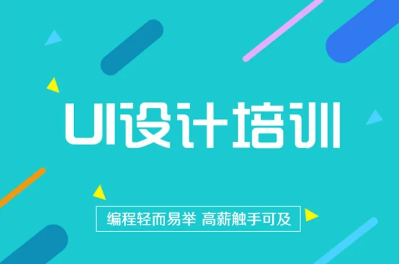 誠學信付合作培訓機構——“超榜教育” UI培訓